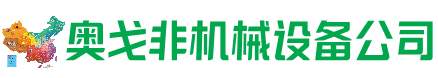 远安县回收加工中心:立式,卧式,龙门加工中心,加工设备,旧数控机床_奥戈非机械设备公司